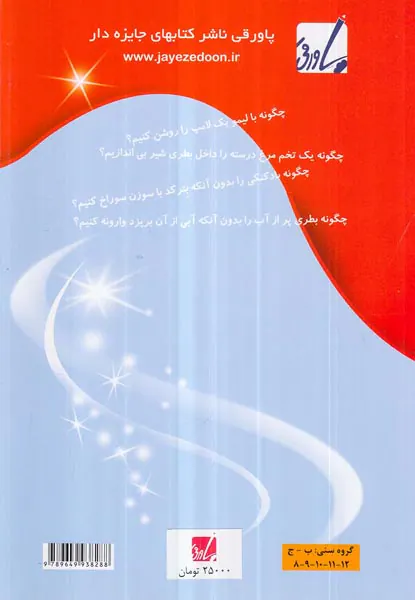 شعبده بازی های علمی جلددوم